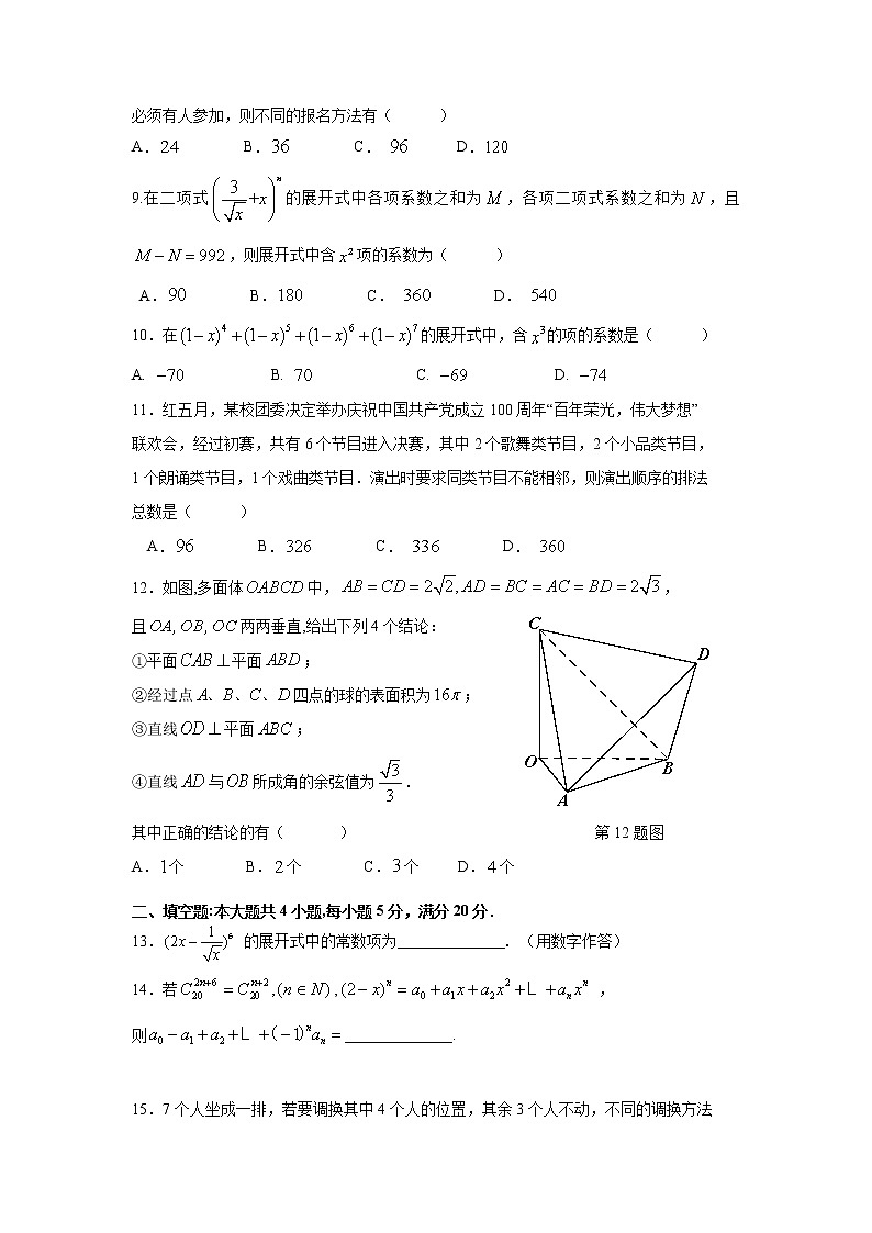 2021宜春丰城九中高二下学期期中考试数学（理）试题含答案02