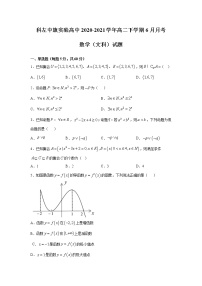 2021通辽科左中旗实验高中高二下学期6月月考数学（文）试题含答案