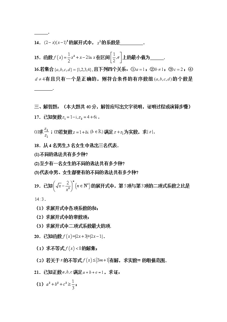 2021通辽科左中旗实验高中高二下学期6月月考数学（理）试题含答案第3页