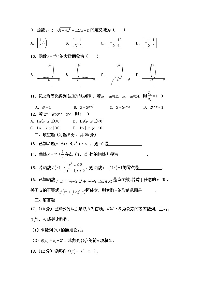 2021巴彦淖尔杭锦后旗重点高中高二下学期6月联考数学（文）试题含答案第2页