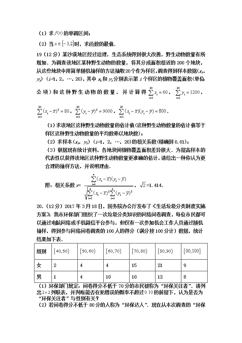 2021巴彦淖尔杭锦后旗重点高中高二下学期6月联考数学（文）试题含答案第3页