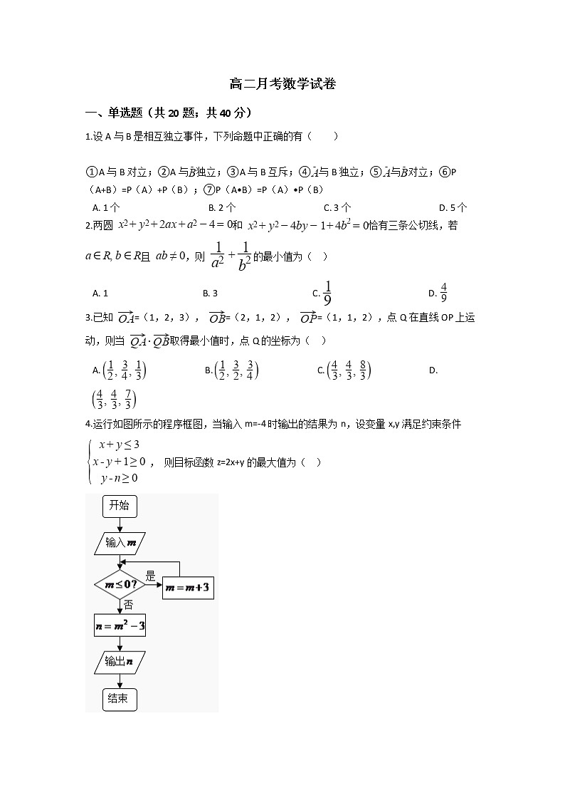 2021云南省弥勒市二中高二下学期期末考试数学试题含答案第1页