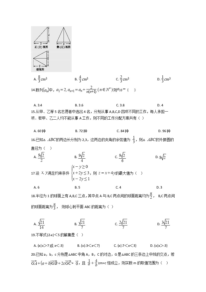 2021云南省弥勒市二中高二下学期期末考试数学试题含答案第3页