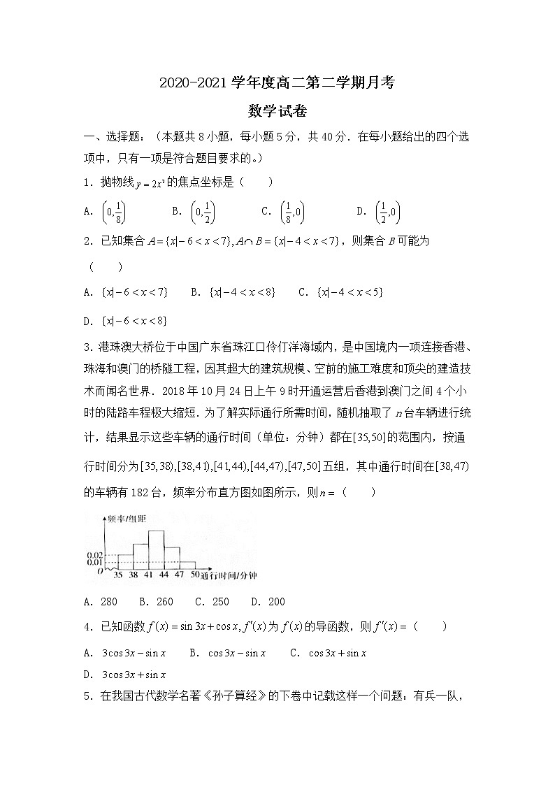 2021揭阳揭西县河婆中学高二下学期第一次月考数学试题含答案第1页