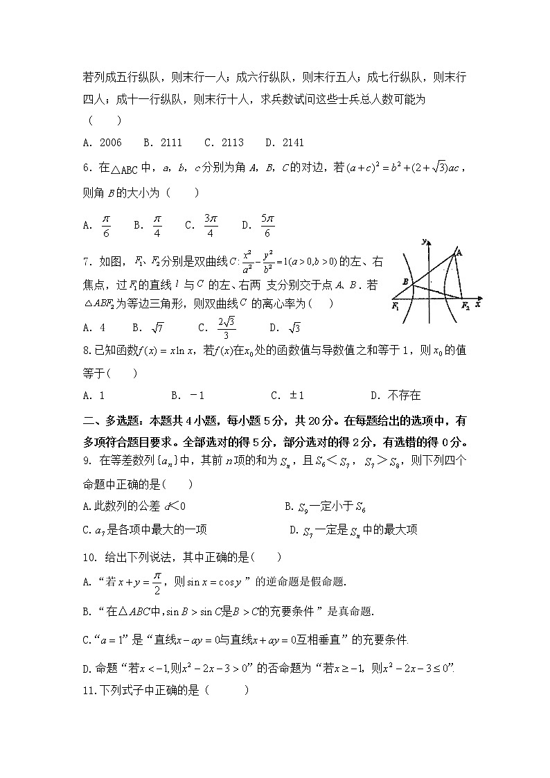 2021揭阳揭西县河婆中学高二下学期第一次月考数学试题含答案第2页