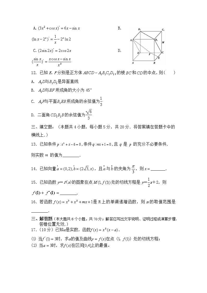 2021揭阳揭西县河婆中学高二下学期第一次月考数学试题含答案第3页