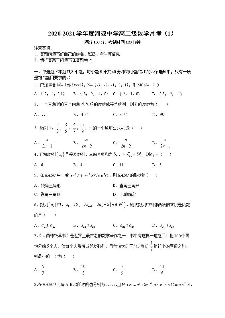 2021揭阳揭西县河婆中学高二上学期第一次月考数学试题含答案第1页