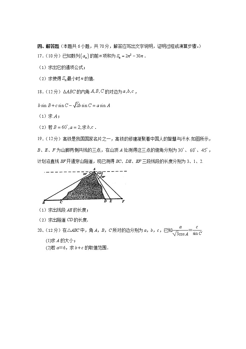 2021揭阳揭西县河婆中学高二上学期第一次月考数学试题含答案第3页