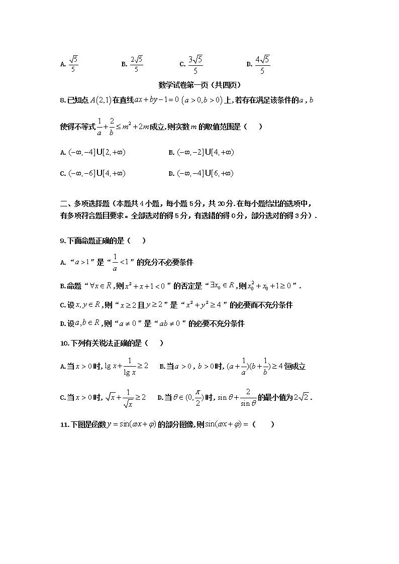 2021揭阳揭西县河婆中学高二上学期第二次月考数学试题含答案第2页