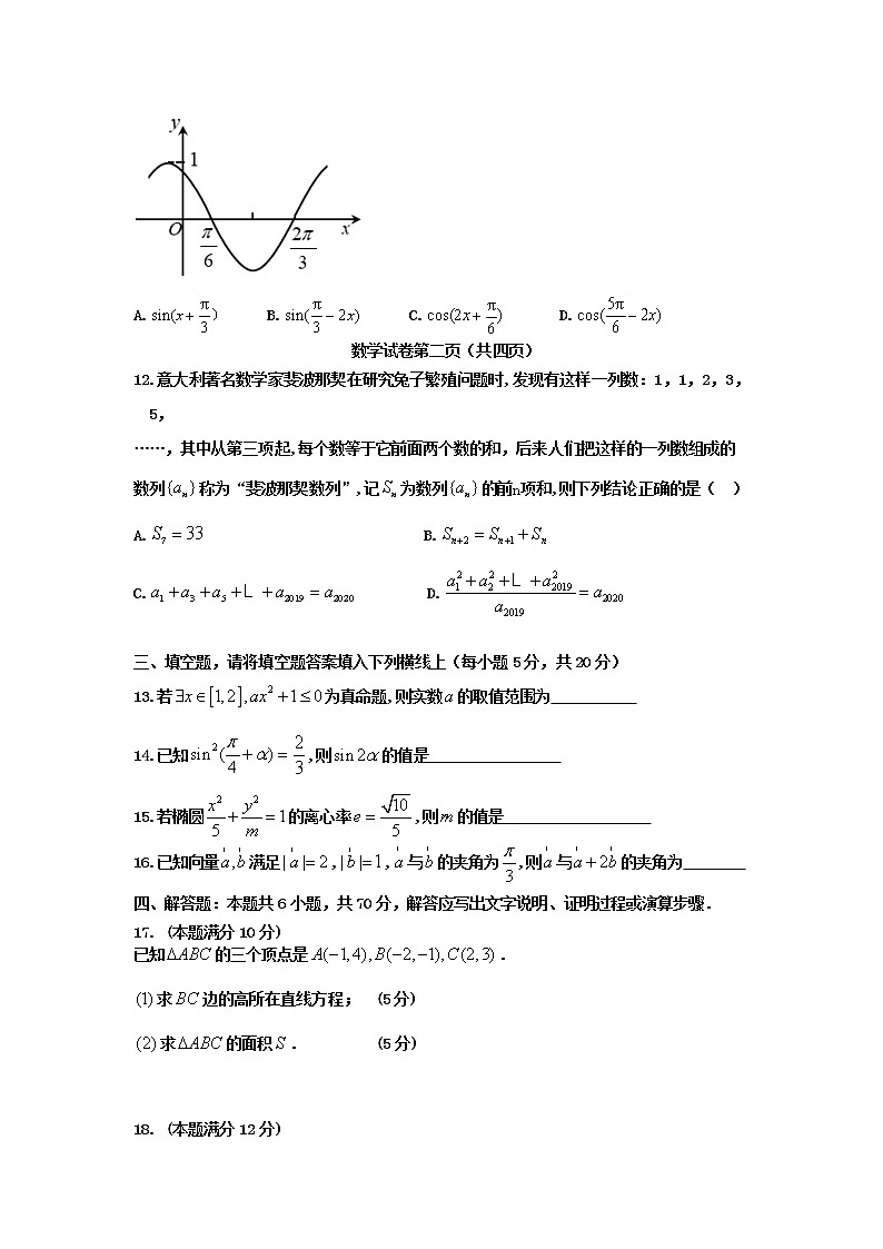 2021揭阳揭西县河婆中学高二上学期第二次月考数学试题含答案第3页