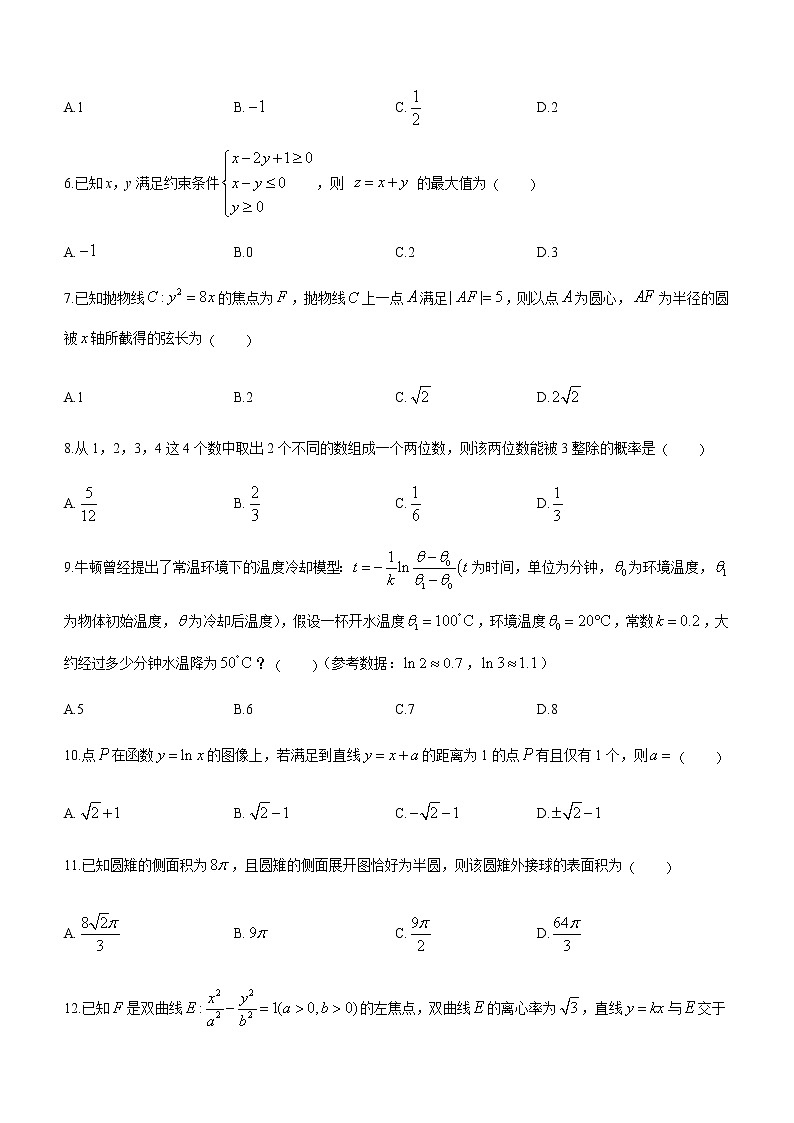 2021云南省部分名校高二下学期期末联考数学（文）试题含答案02