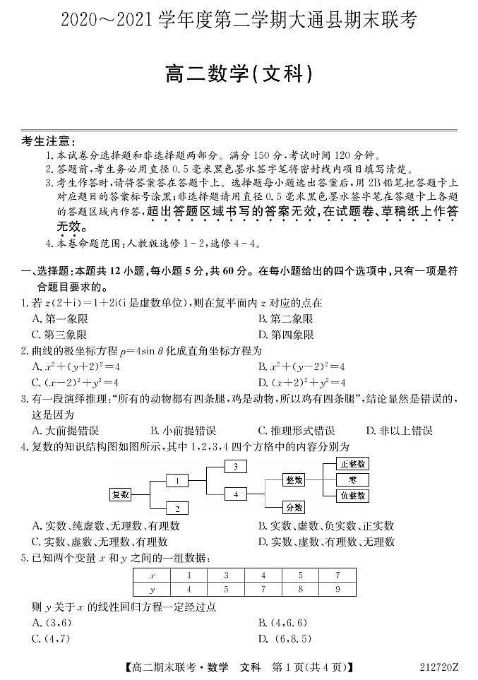 212720Z-数学文第1页