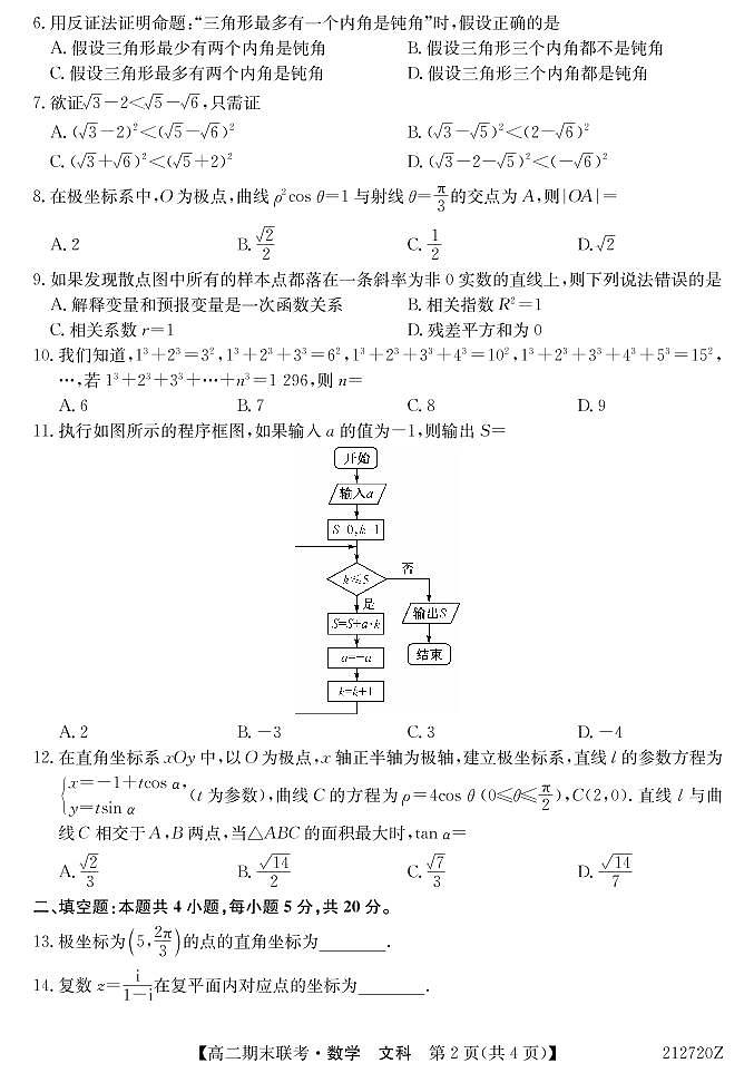 212720Z-数学文第2页