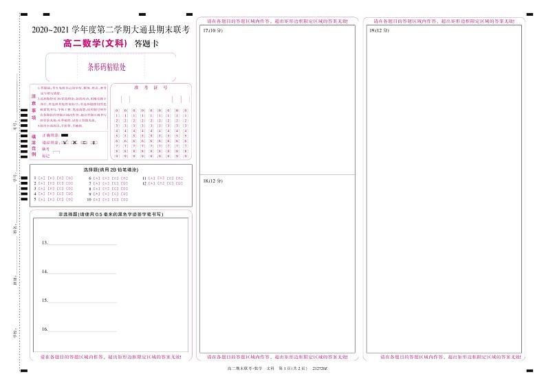 212720Z-数学文卡第1页