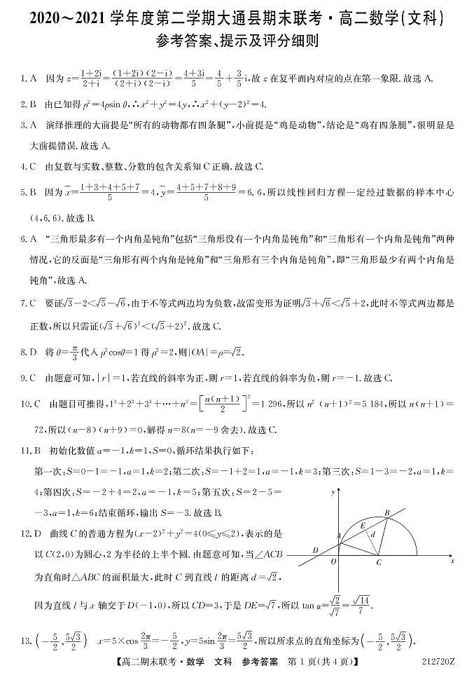 212720Z-数学文DA第1页