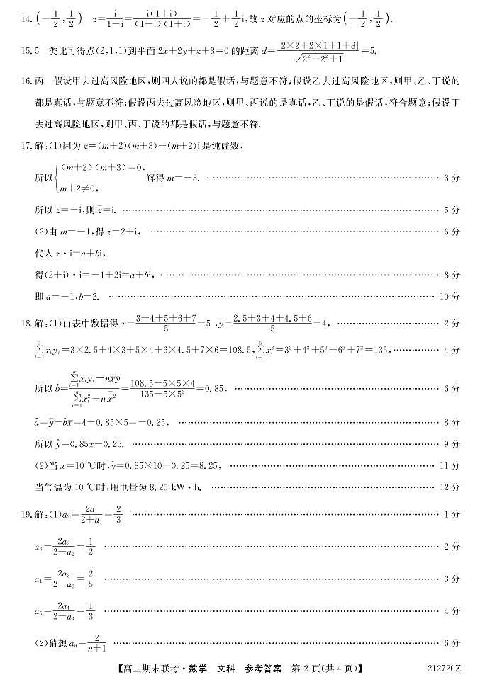 212720Z-数学文DA第2页