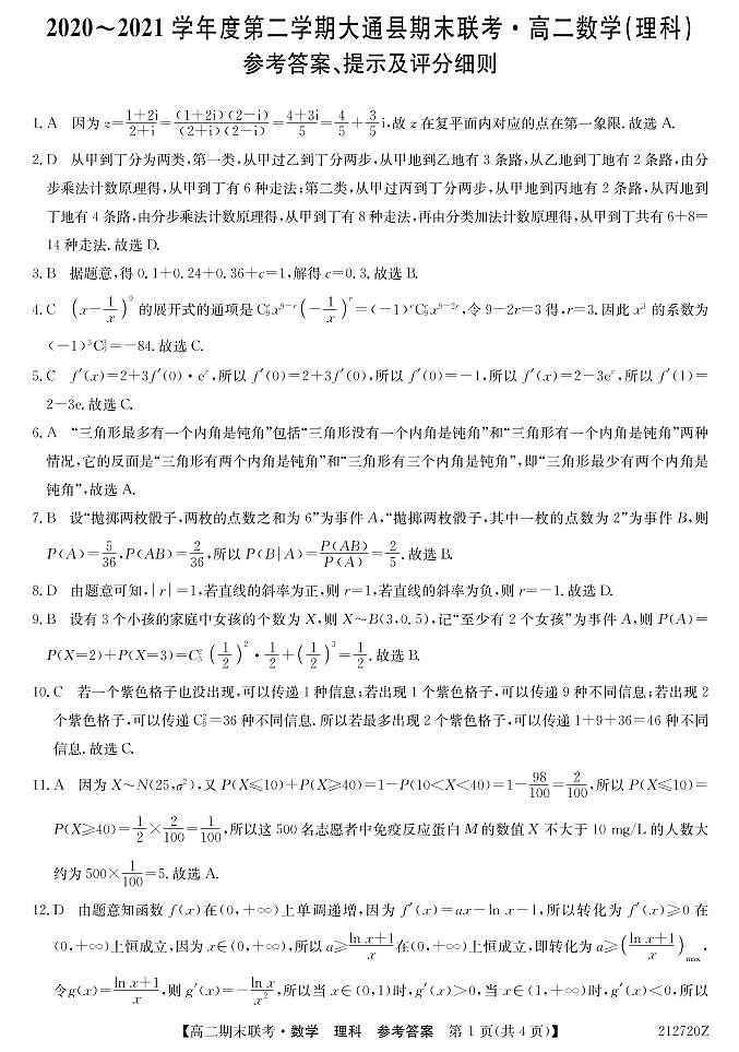 212720Z-数学理DA第1页