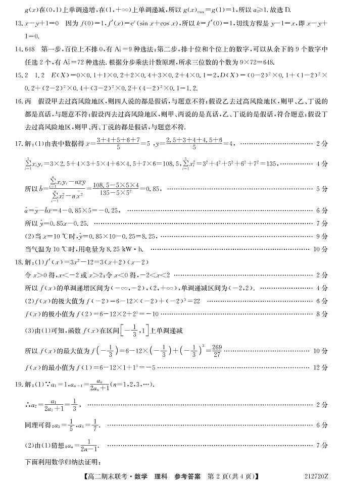 212720Z-数学理DA第2页