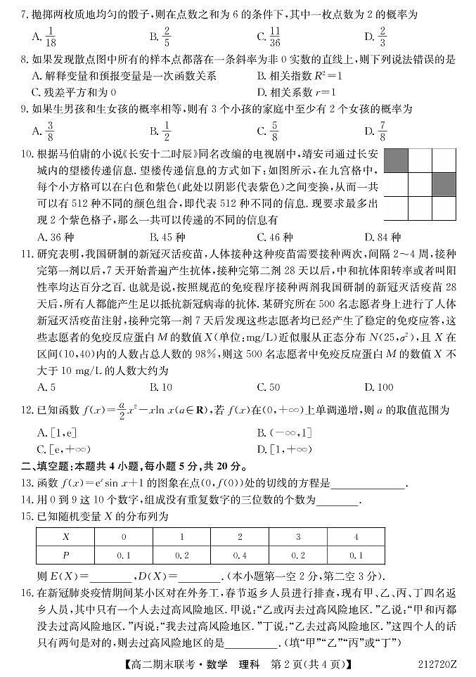 212720Z-数学理第2页