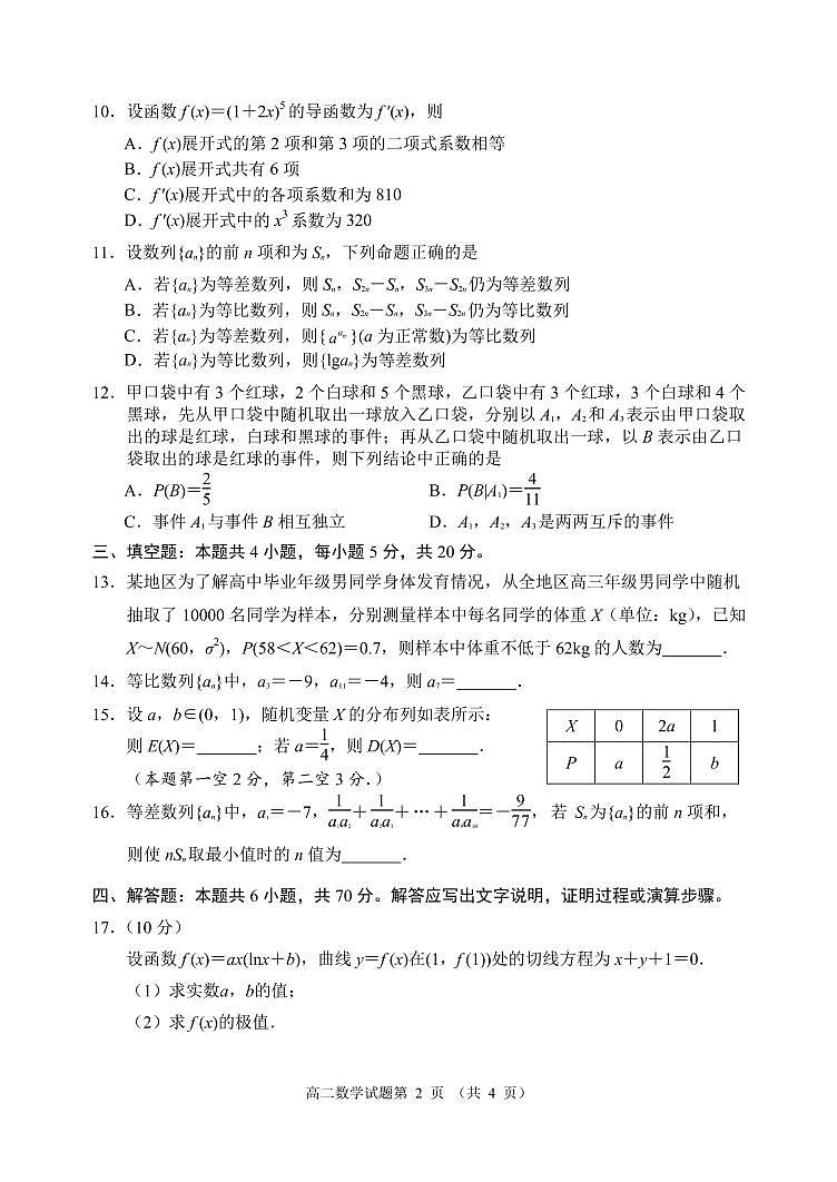 辽宁省丹东市2020-2021学年高二下学期期末教学质量监测数学试题（PDF版）第2页