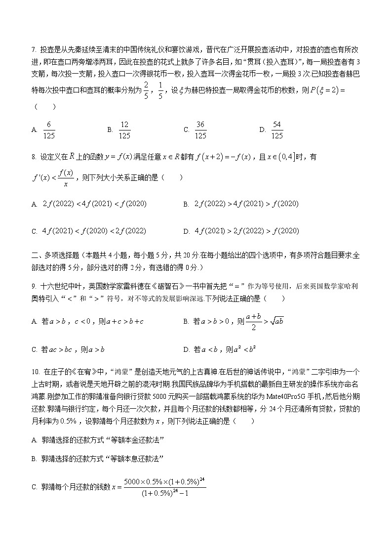 2021葫芦岛普通高中高二下学期期末数学试题含答案第3页