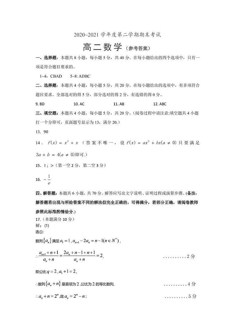 高二数学答案第1页