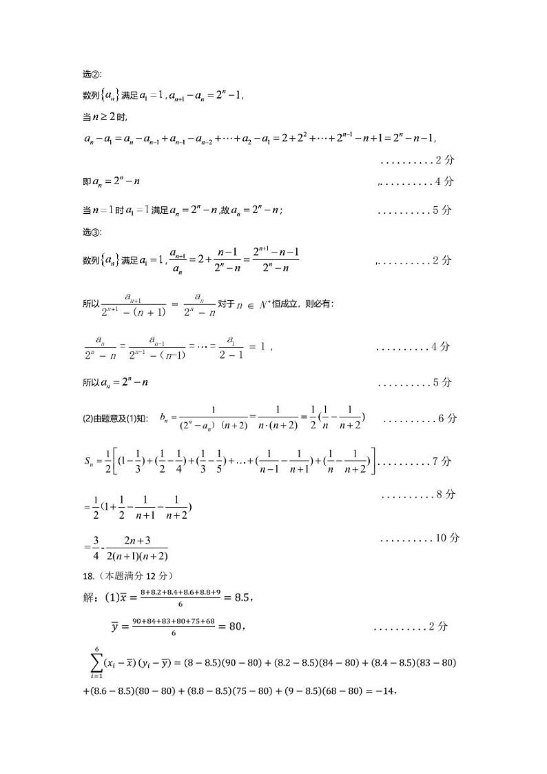 高二数学答案第2页