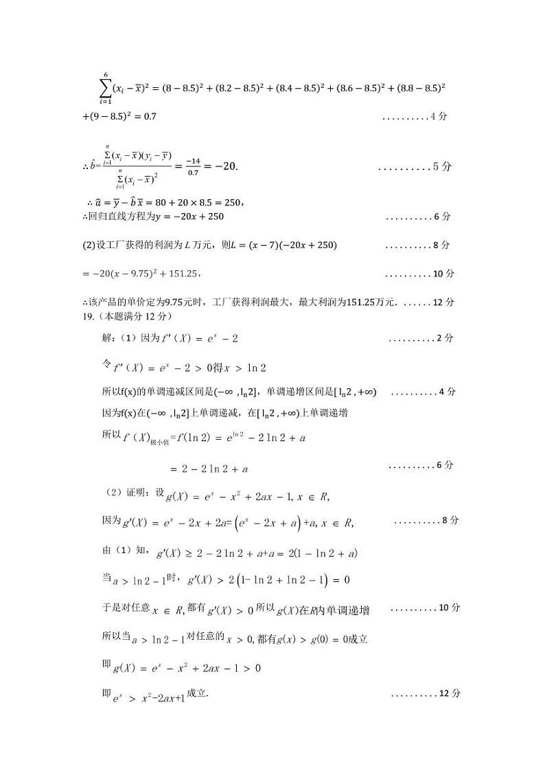 高二数学答案第3页