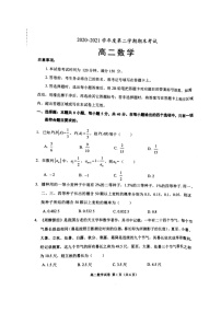 2021锦州高二下学期期末考试数学试题图片版含答案