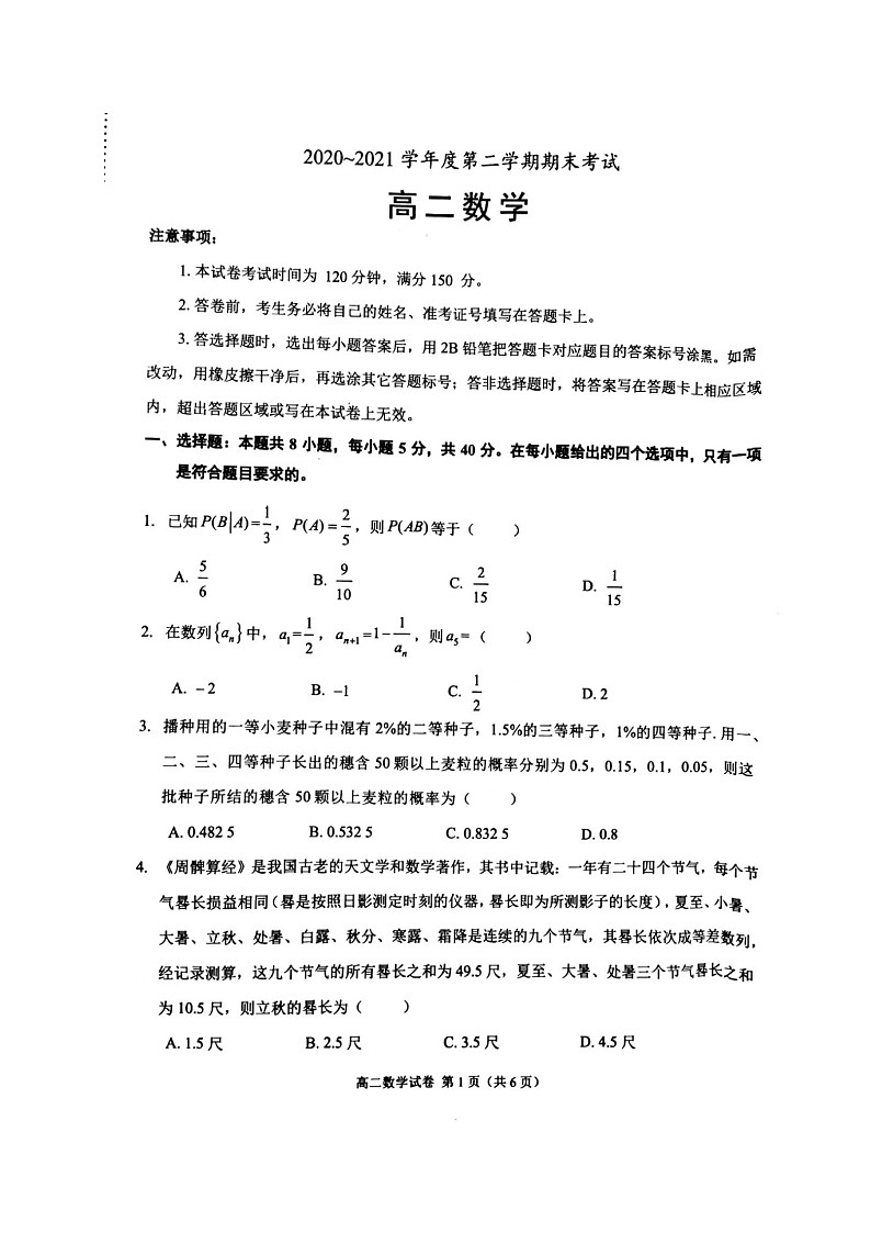 辽宁省锦州市2020-2021学年高二下学期期末考试数学试题（图片版）第1页