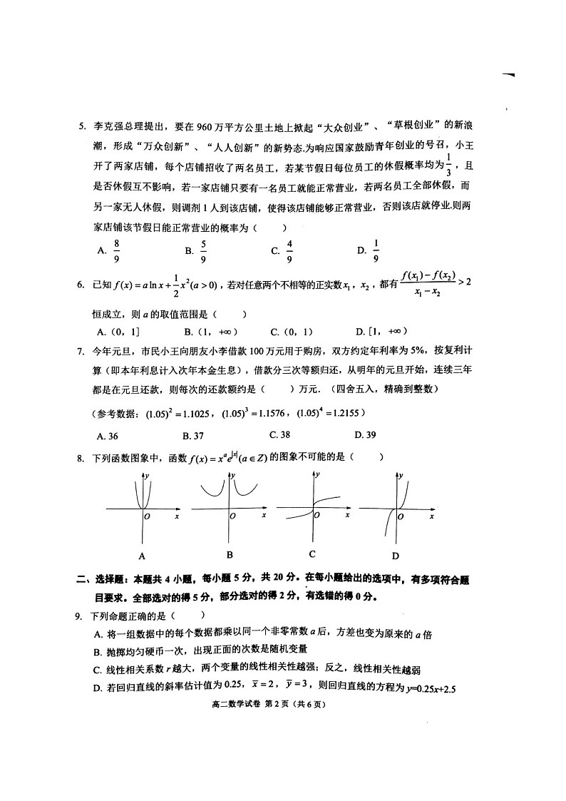 辽宁省锦州市2020-2021学年高二下学期期末考试数学试题（图片版）第2页