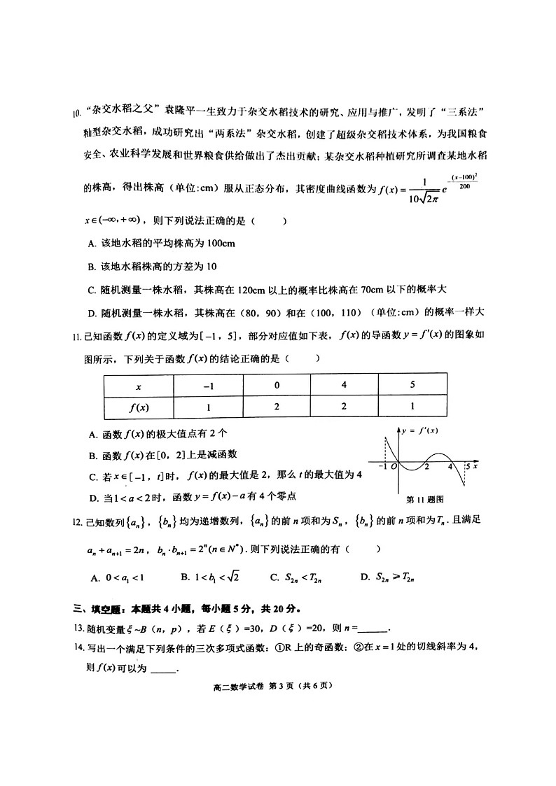 辽宁省锦州市2020-2021学年高二下学期期末考试数学试题（图片版）第3页