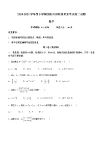 2021沈阳郊联体高二下学期期末考试数学试卷含答案