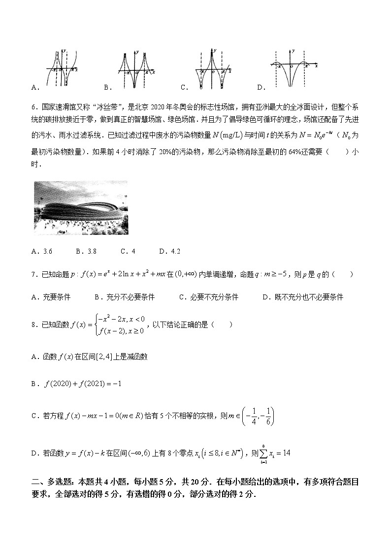 2021沈阳郊联体高二下学期期末考试数学试卷含答案第2页
