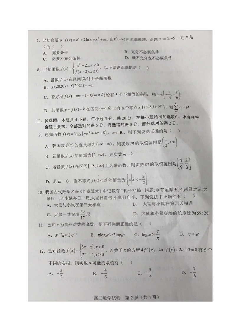 2021沈阳郊联体高二下学期期末考试数学试题扫描版含答案02