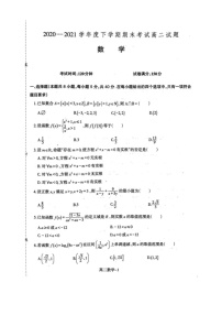 2021辽宁省协作校高二下学期期末考试数学试题扫描版含答案
