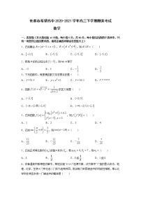 2021长春希望高中高二下学期期末考试数学试题含答案