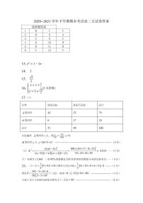 2021黑龙江省嫩江市一中校等五校高二下学期期末考试数学（文）试题PDF版含答案