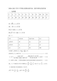 2021黑龙江省嫩江市一中校等五校高二下学期期末考试数学（理）试题PDF版含答案