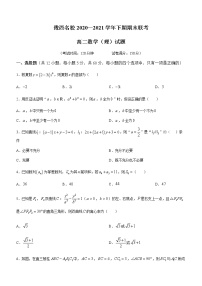 2021洛阳豫西名校高二下学期期末联考数学（理）试题含答案