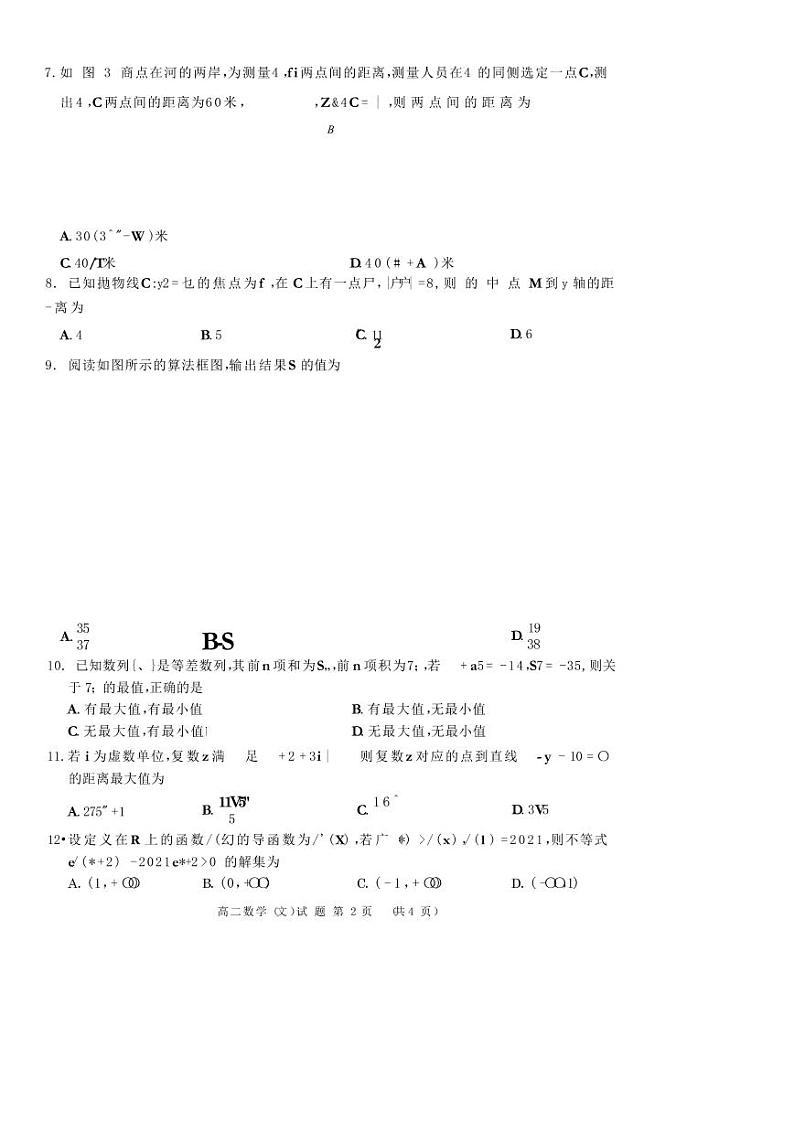 2021洛阳豫西名校高二下学期期末联考数学（文）试题PDF版含答案02