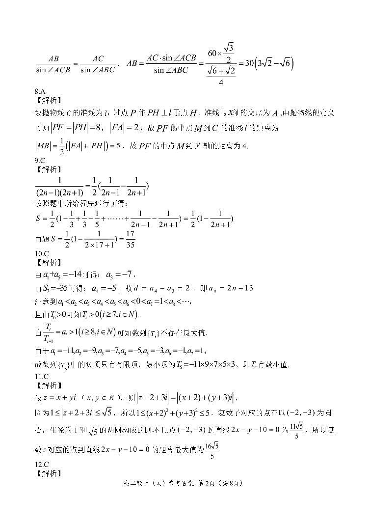 2021洛阳豫西名校高二下学期期末联考数学（文）试题PDF版含答案02