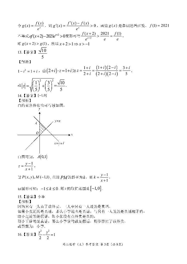 2021洛阳豫西名校高二下学期期末联考数学（文）试题PDF版含答案03