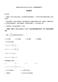 2021平顶山高二下学期期末数学理科试题含答案