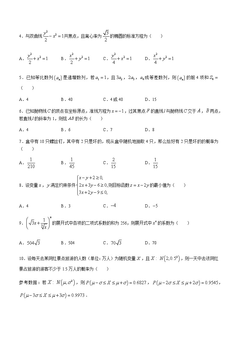 2021平顶山高二下学期期末数学理科试题含答案第2页