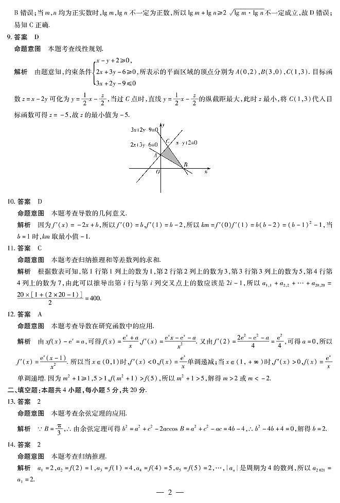 文数平顶山高二(下)期末调研考试详细答案第2页