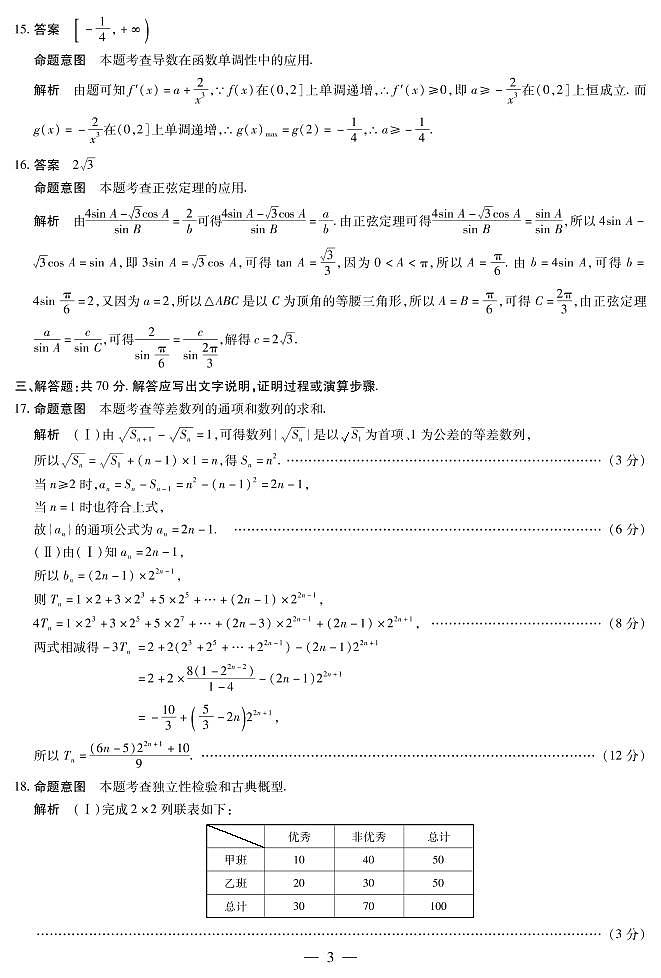 文数平顶山高二(下)期末调研考试详细答案第3页