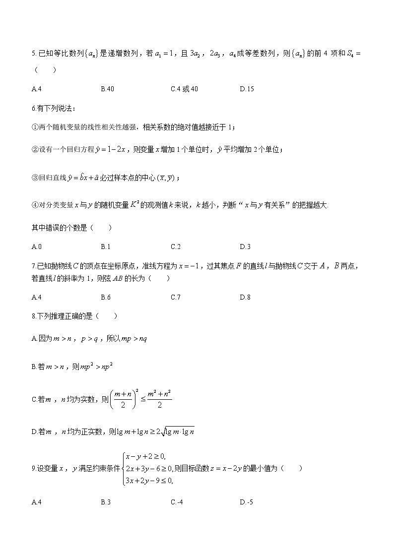 2021平顶山高二下学期期末数学文科试题试题含答案第2页