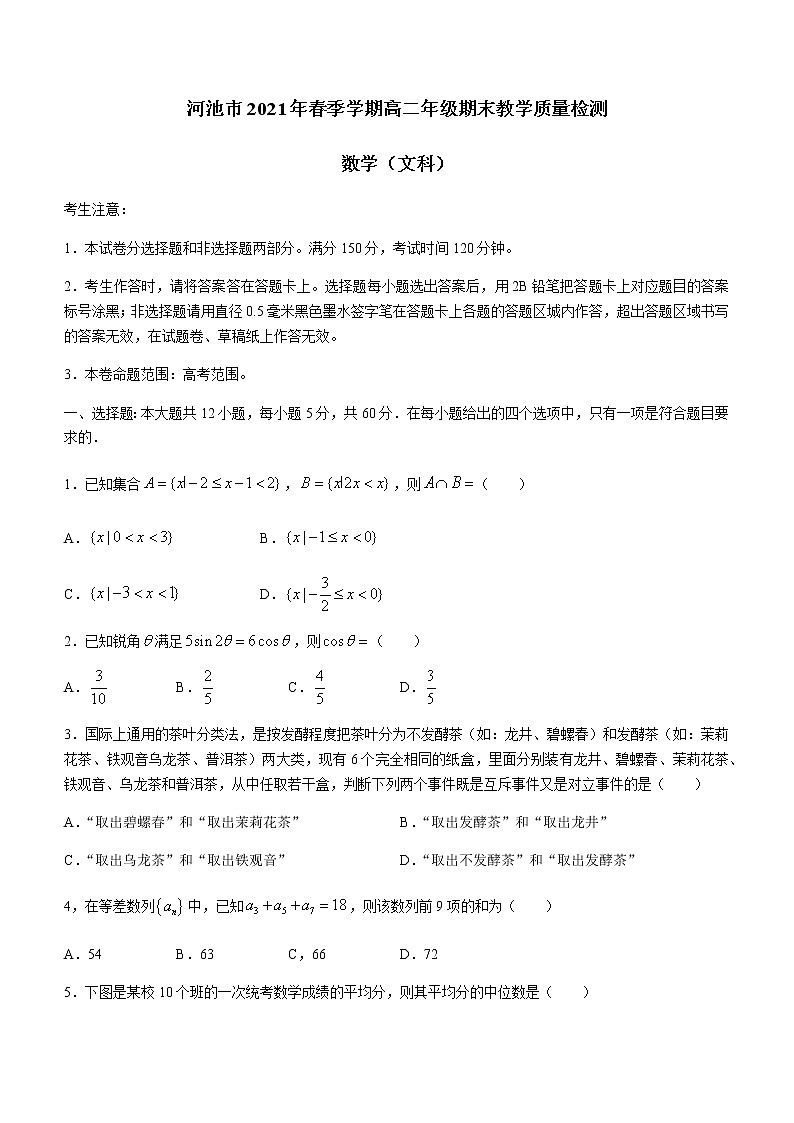 2021河池高二下学期期末数学（文）试卷含答案第1页