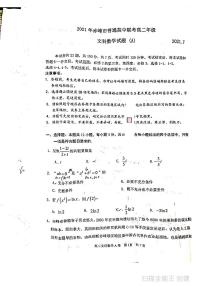 2021赤峰高二下学期期末考试文科数学（A卷）试题扫描版缺答案